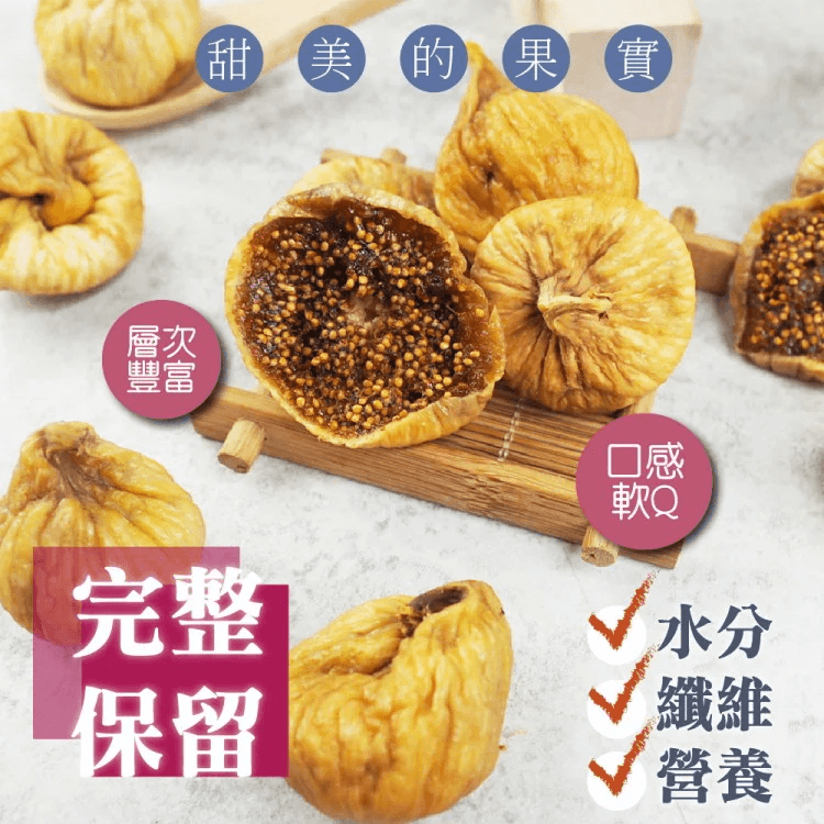 無花果乾10.png